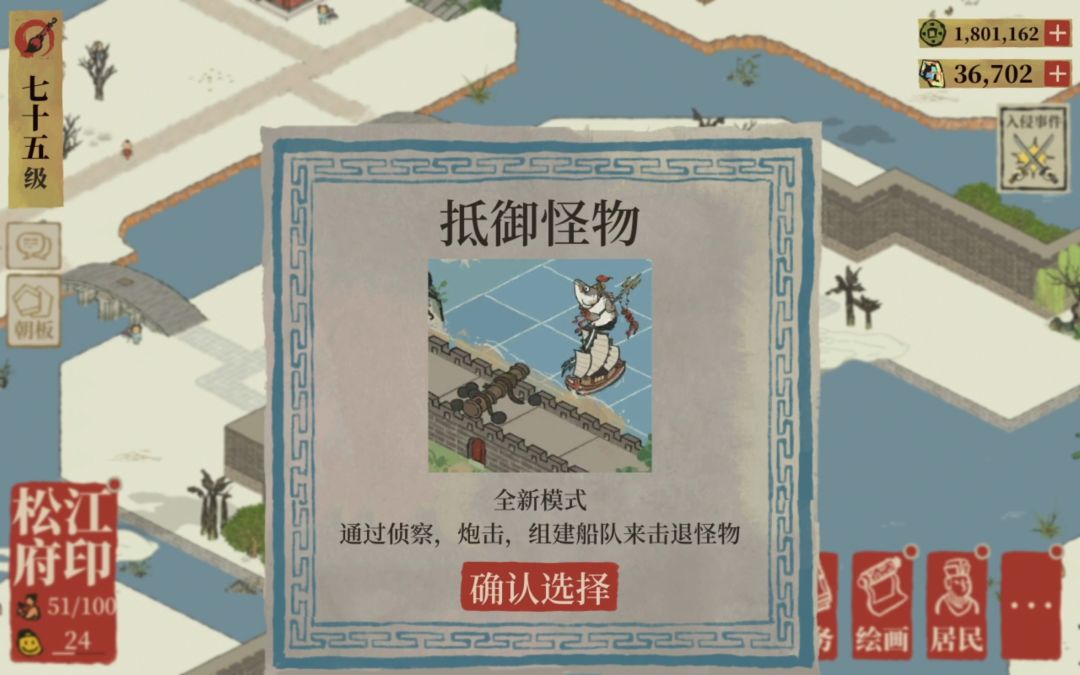 #江南百景图2.2.1版本攻略# 抵御怪物 1