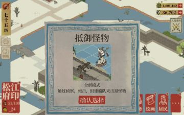 #江南百景图2.2.1版本攻略# 抵御怪物