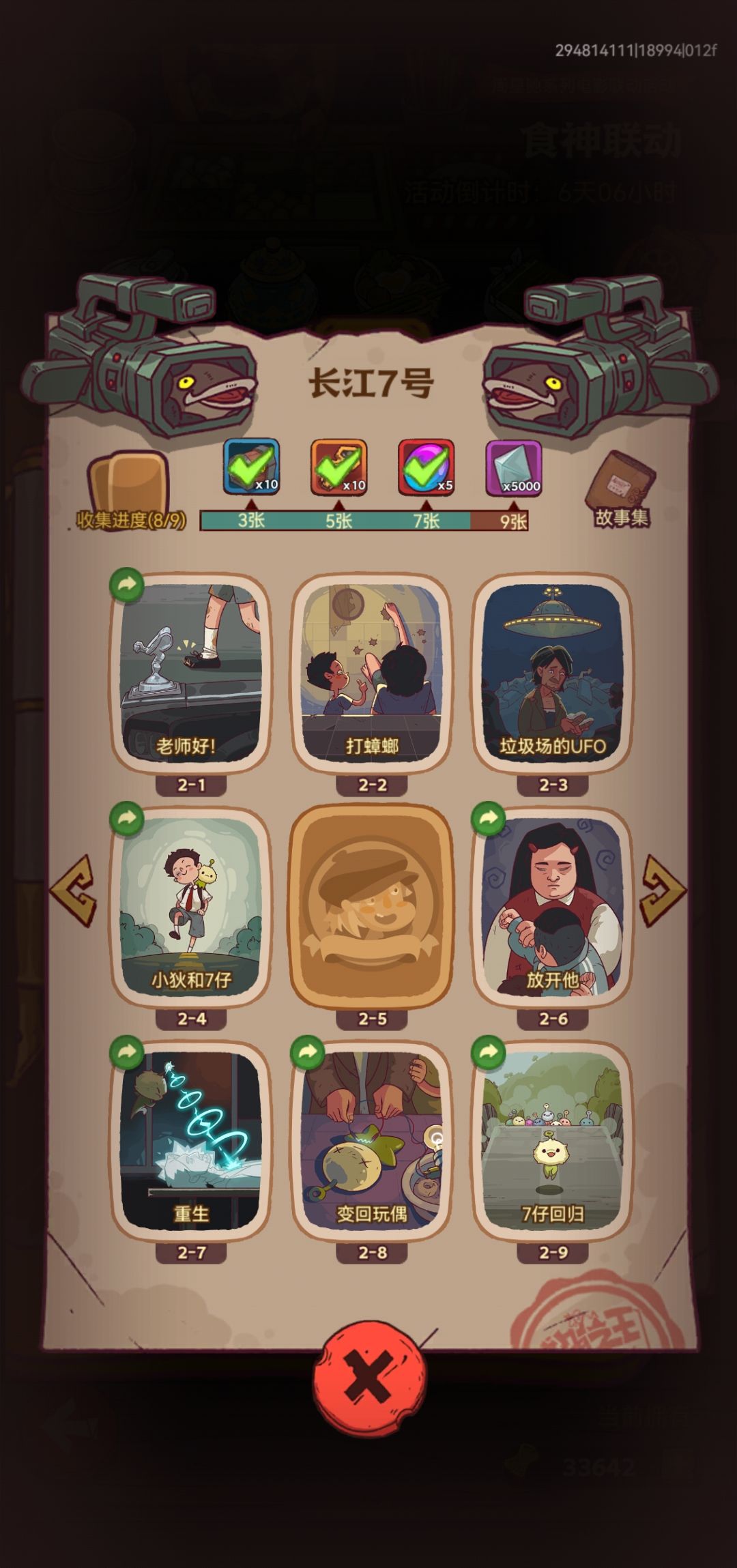 差2-5 id 362036276 2