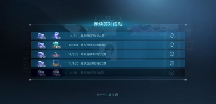 联盟答题截图