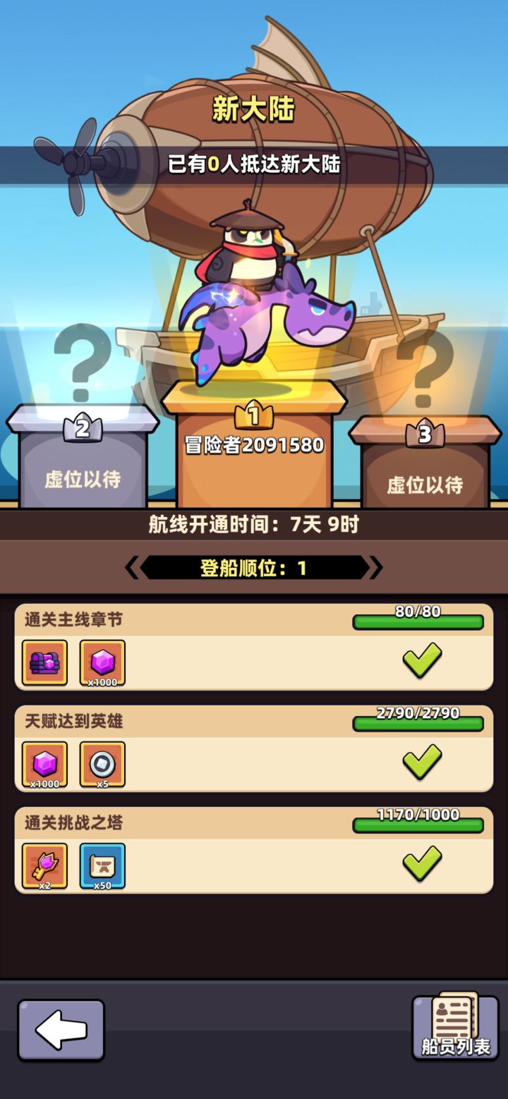 终于登舰了。太折磨截图