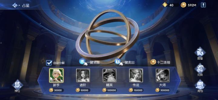 星核系统攻略截图