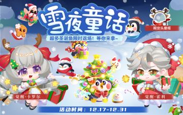 圣诞开嗨，觉醒上新！快来换上节日壁纸~