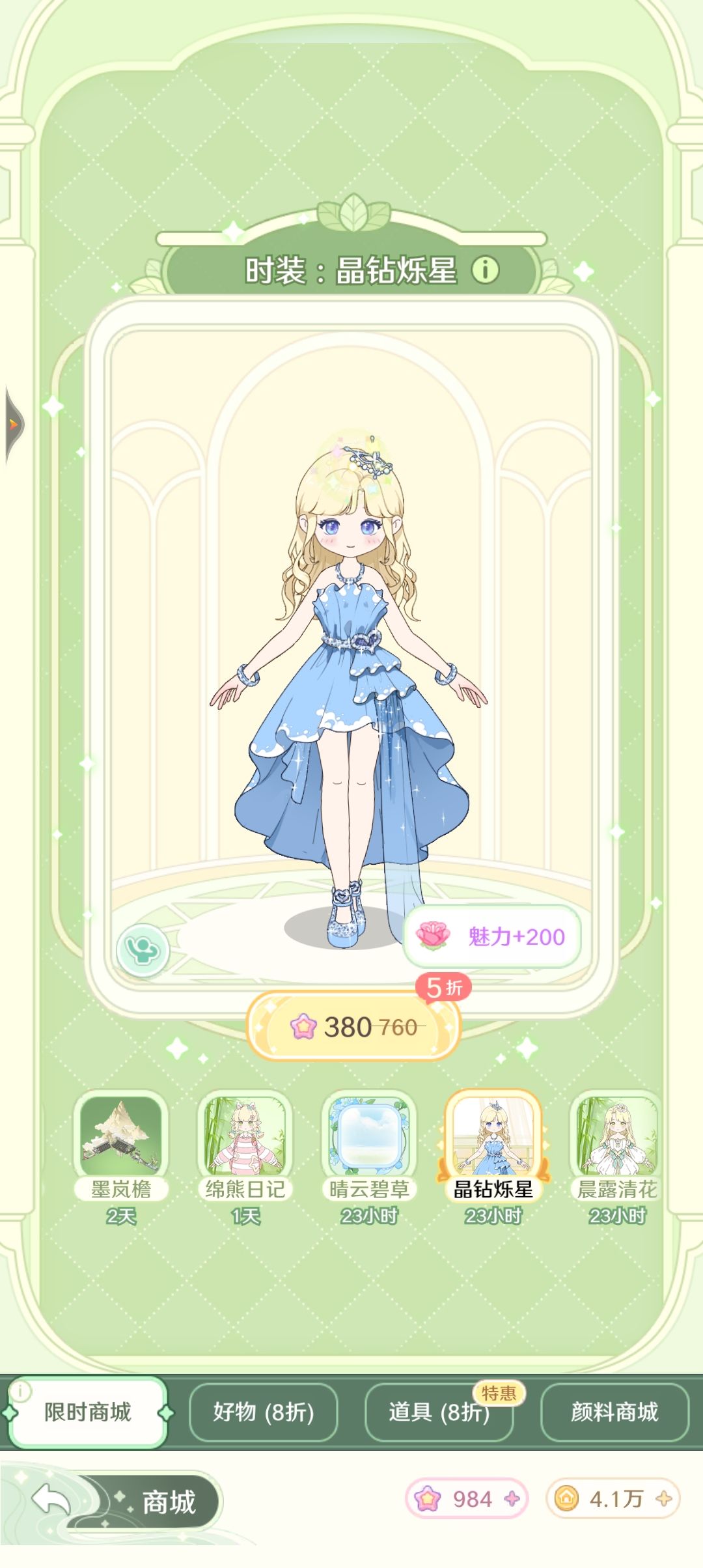 要那一套衣服啊 2