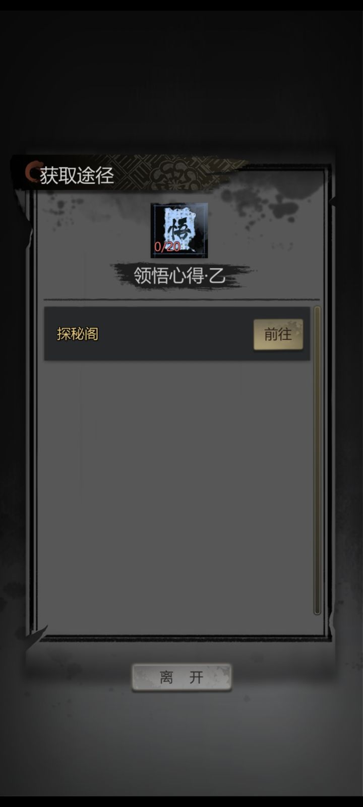 领悟心得乙怎么得截图