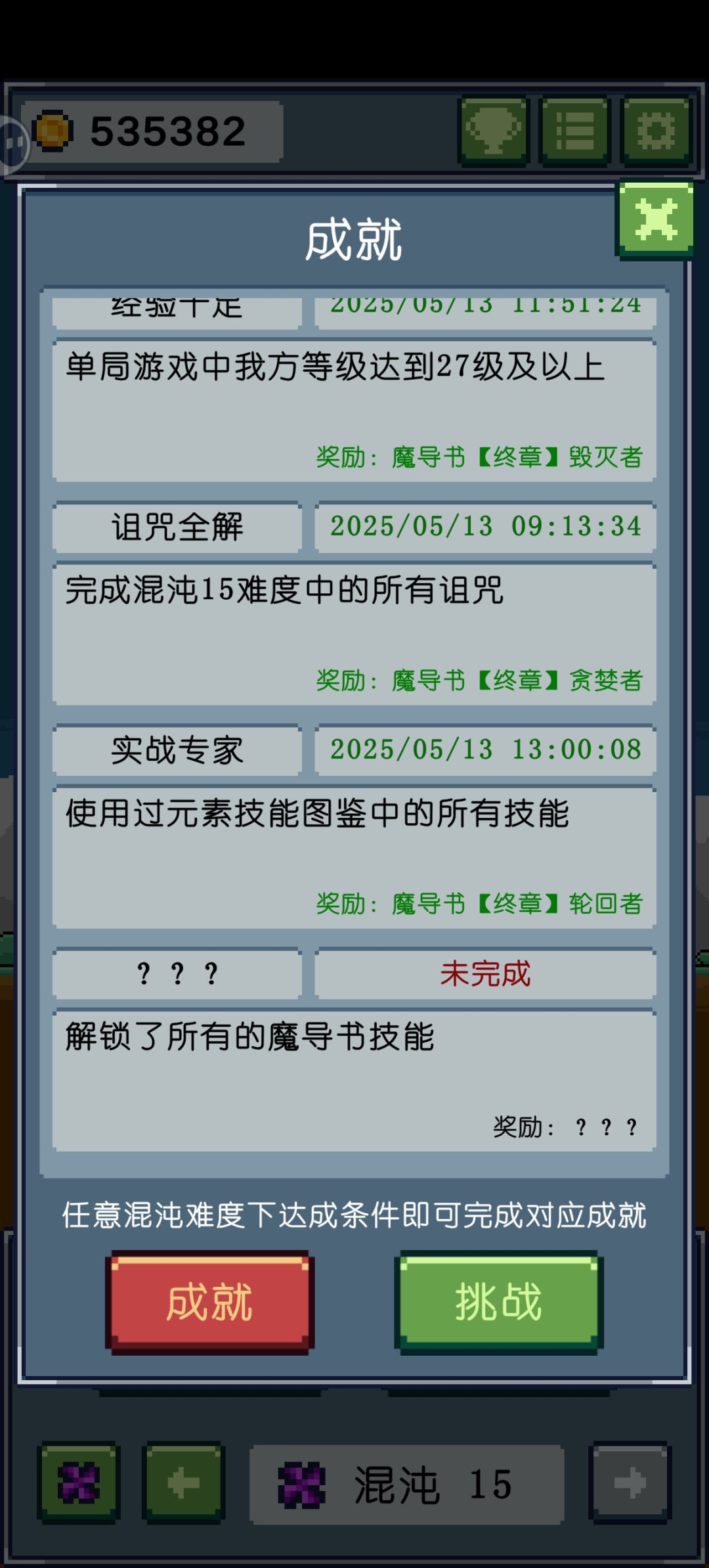 最后一个成就无法获得,咋搞 1