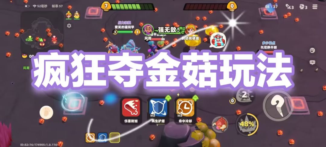 【攻略】疯狂夺金菇玩法讲析截图