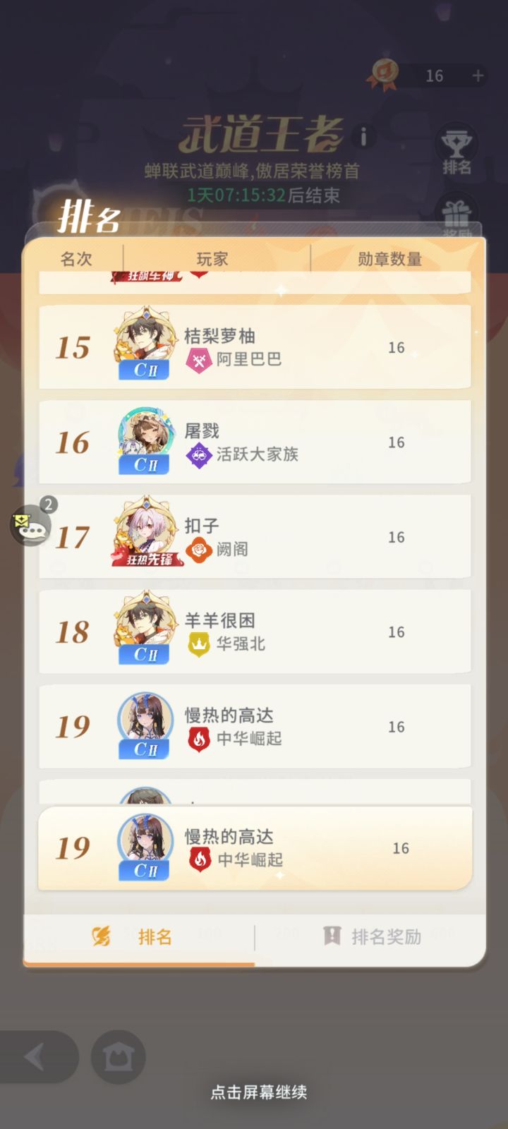 武道王者活动同分截图