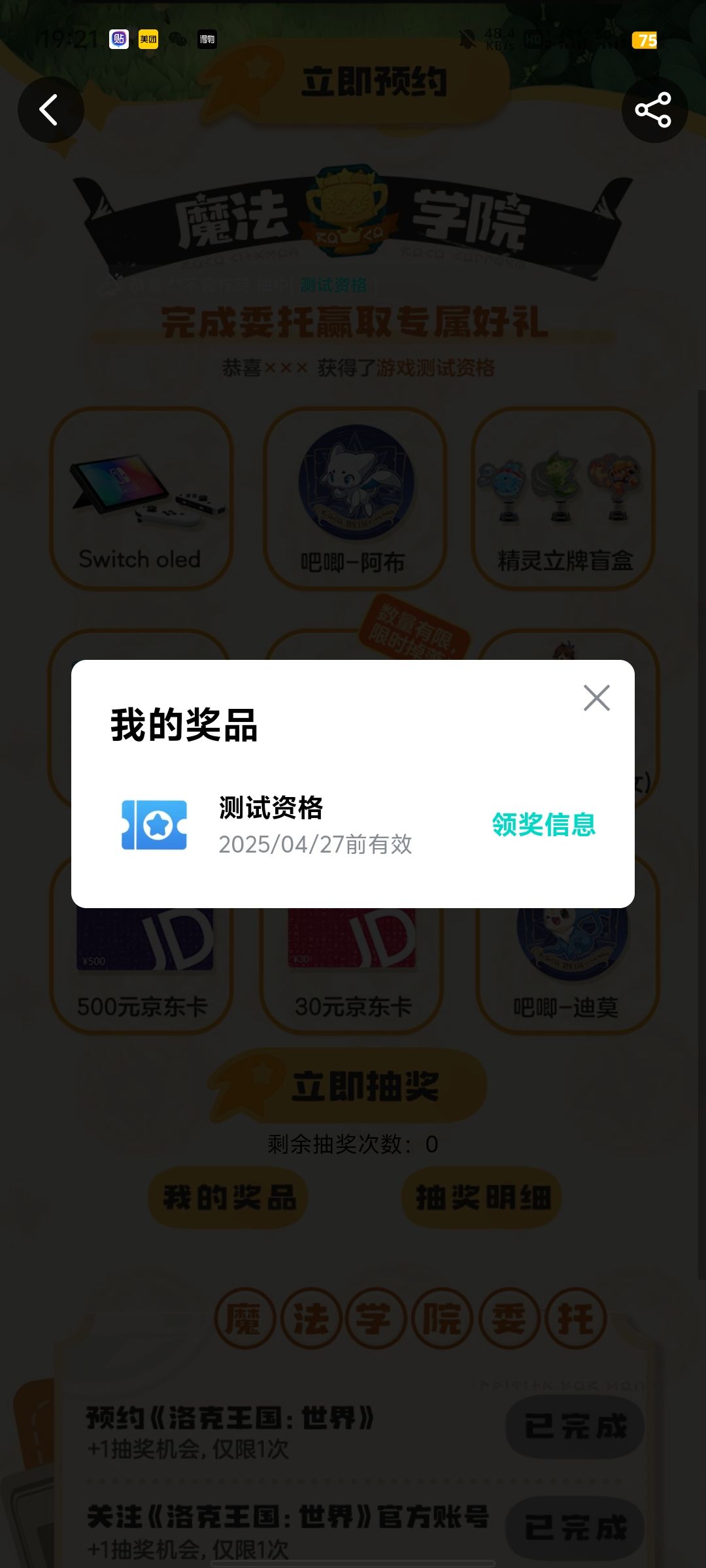 这个填完信息大概多久能玩? 1
