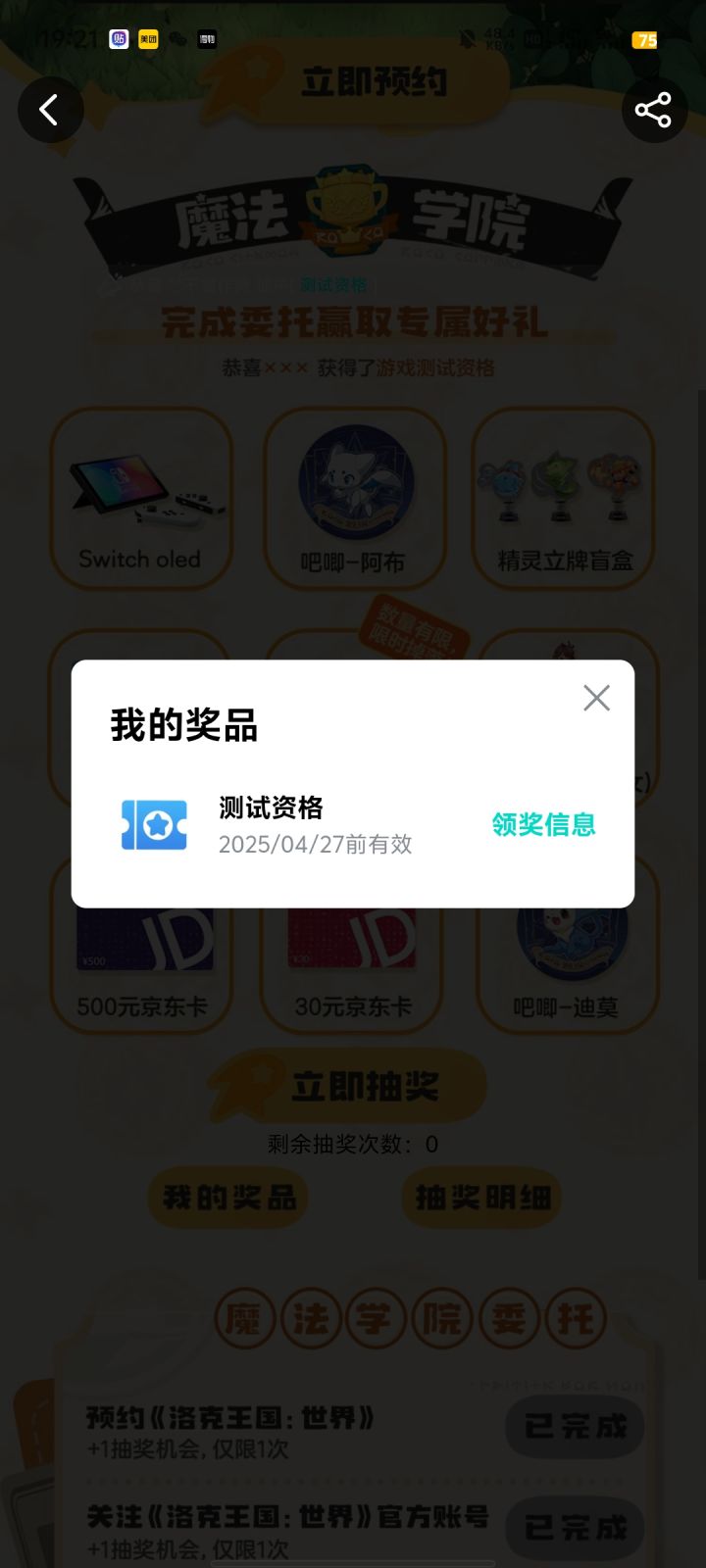 这个填完信息大概多久能玩？截图
