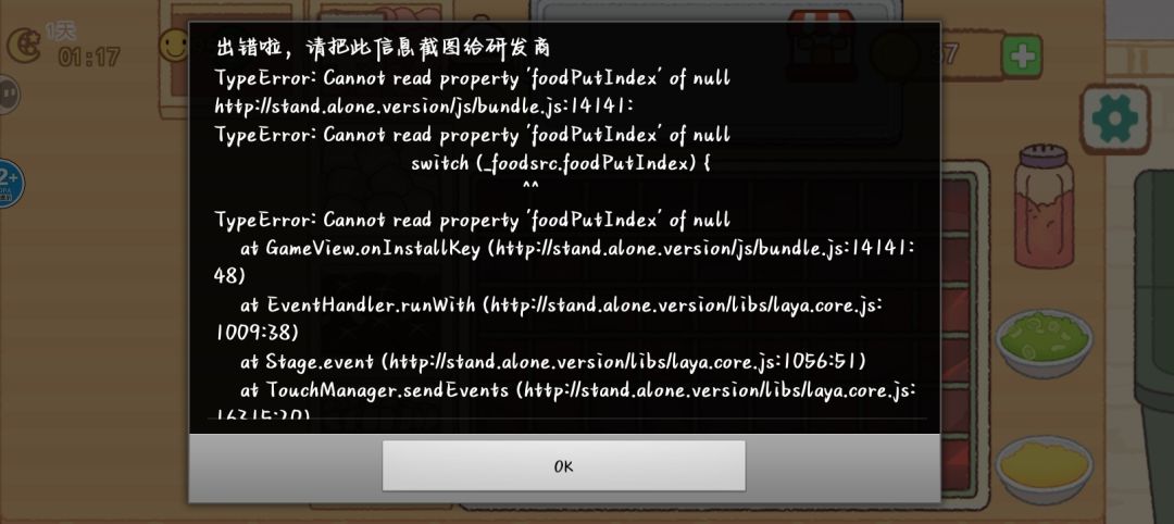 没玩几分钟呢就这样了 希望快点修复 1