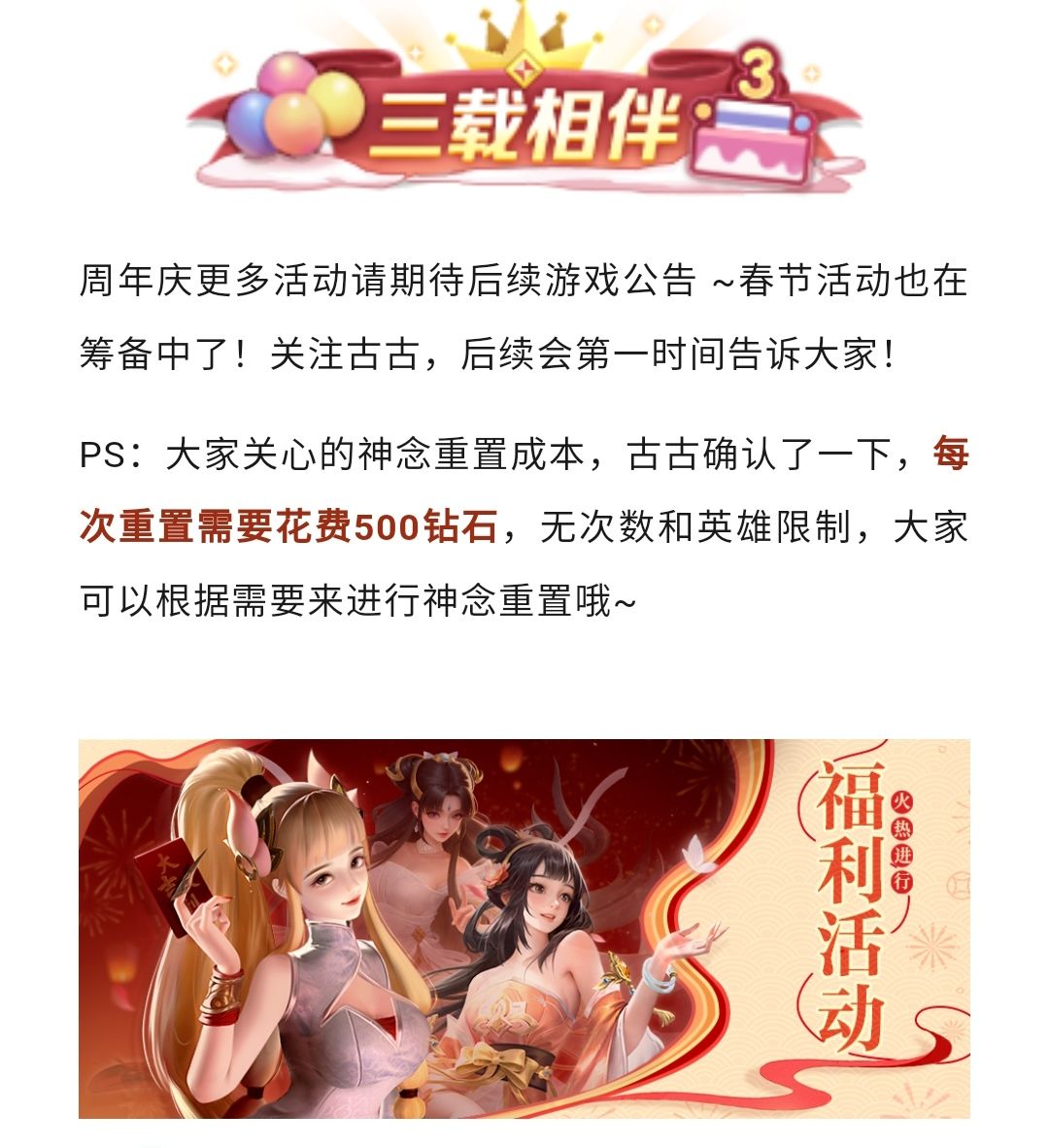 三周年活动还不错,再接再励 3