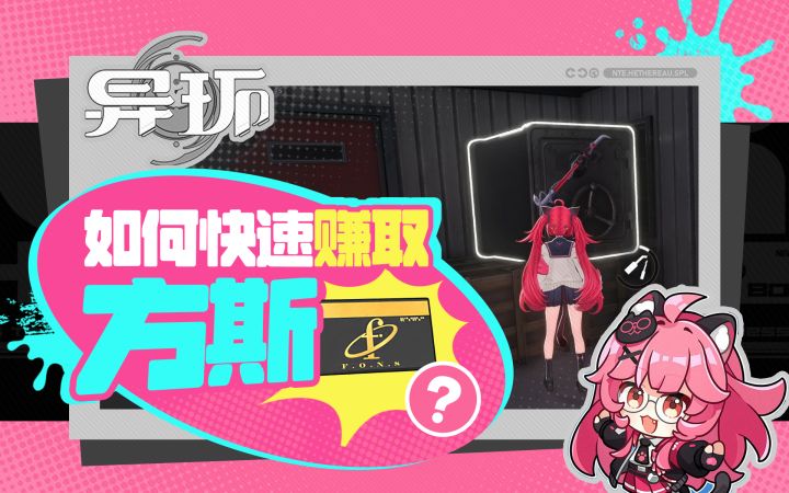 【异环】如何快速获取方斯,保险箱获取/一咖舍经营/活力消耗截图