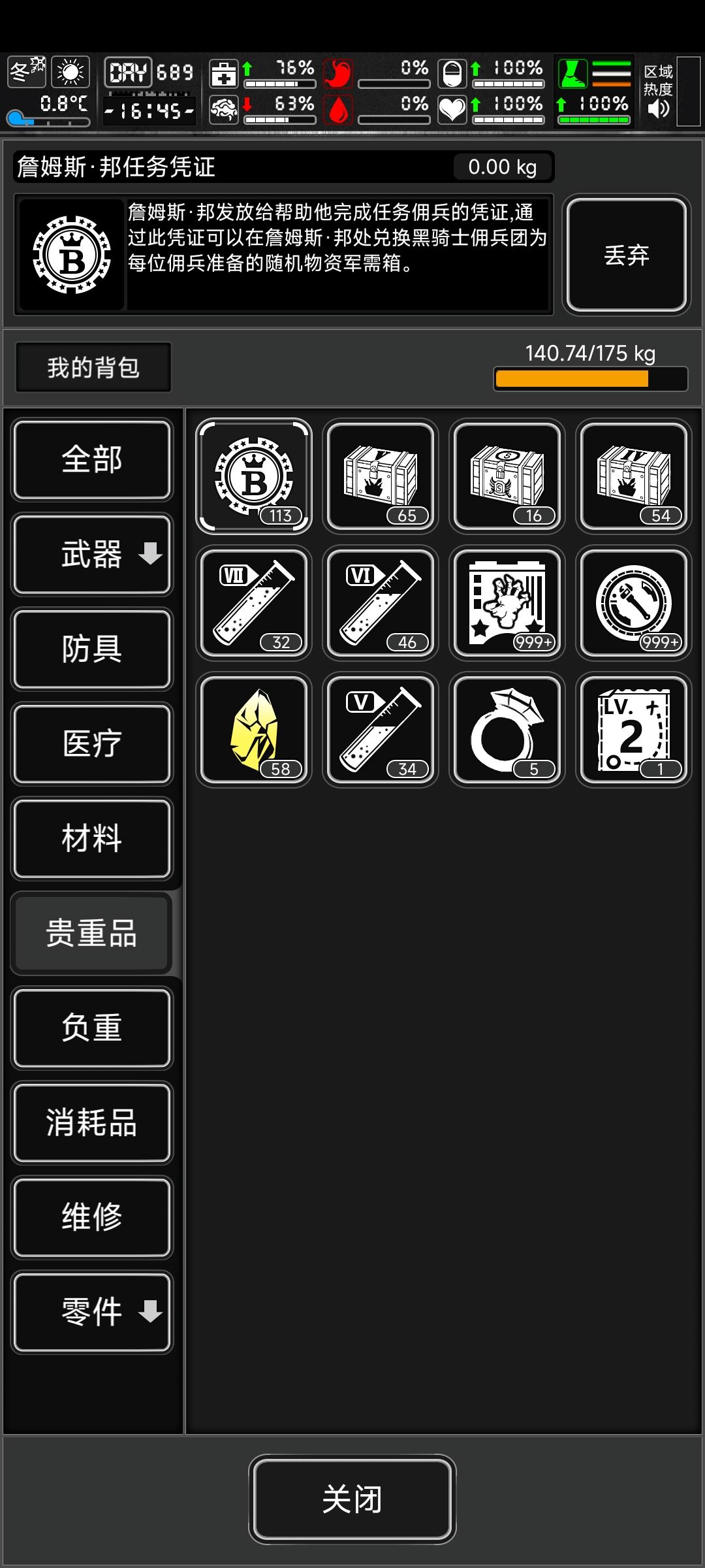 蹦迪游戏时间4天,现实时间50分钟收益 3