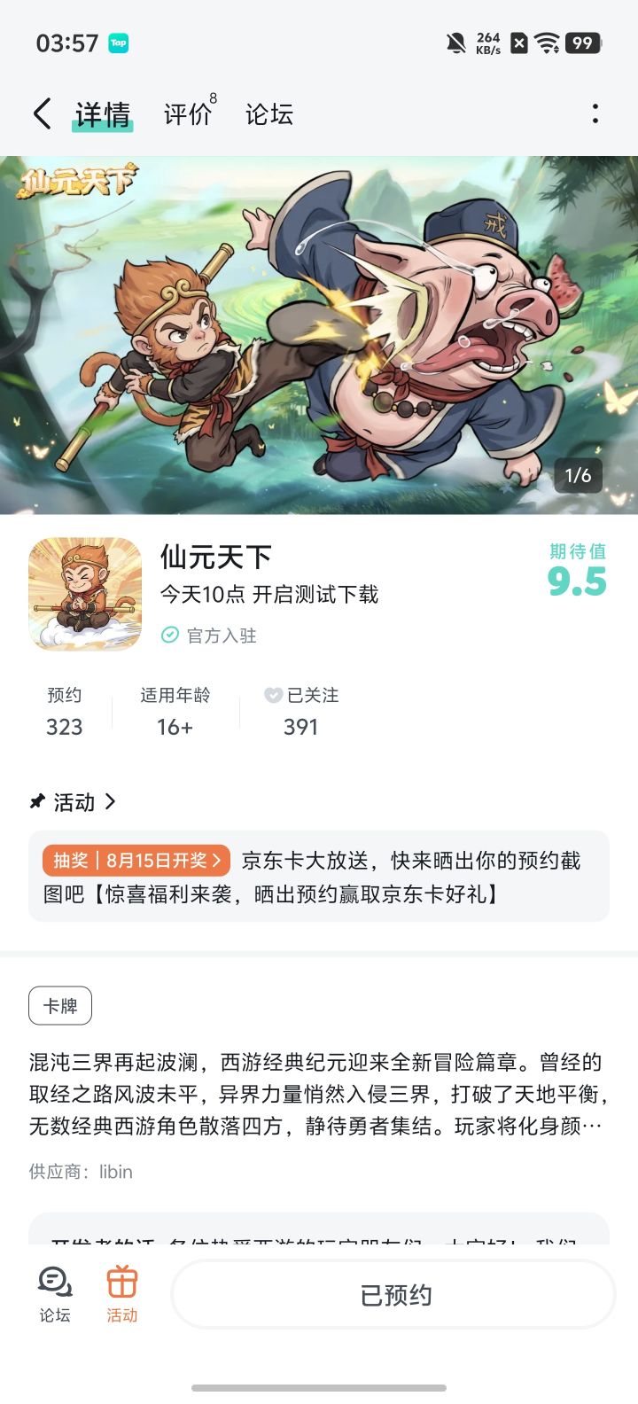 祝游戏红红火火,好评如潮截图