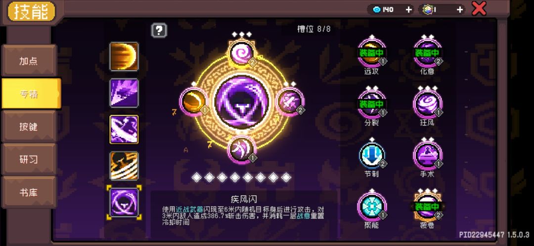 “SS1攻略”刺客「分身流」1 3