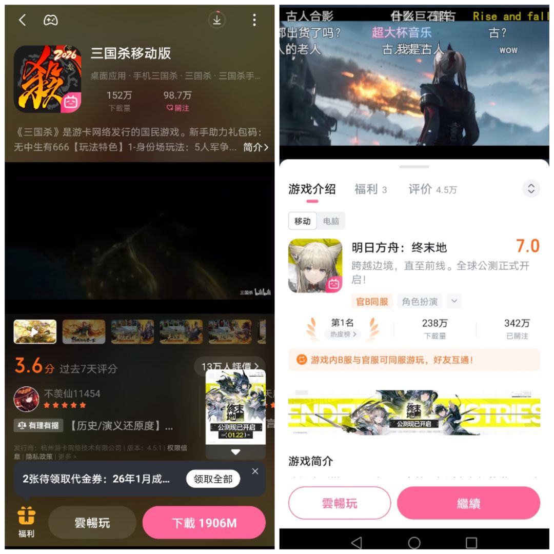 三国杀和终末地评分对比 4