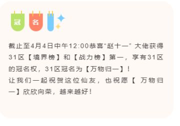 【31区冠名成功】万物归一！