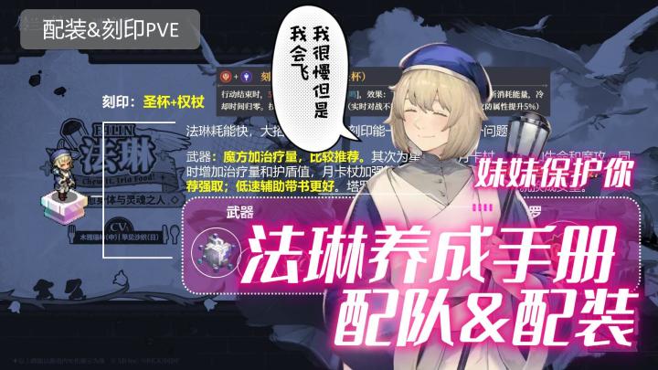 铃兰之剑!新人保姆法琳养成手册(下)配队&配装截图