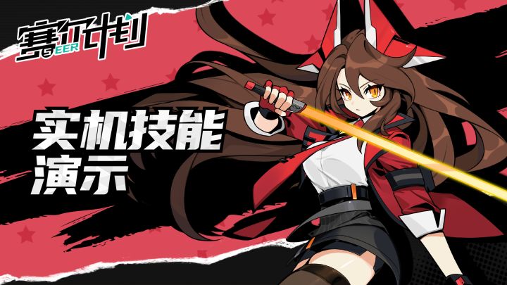 《赛尔计划》超燃预警,实机技能演示新鲜出炉!截图
