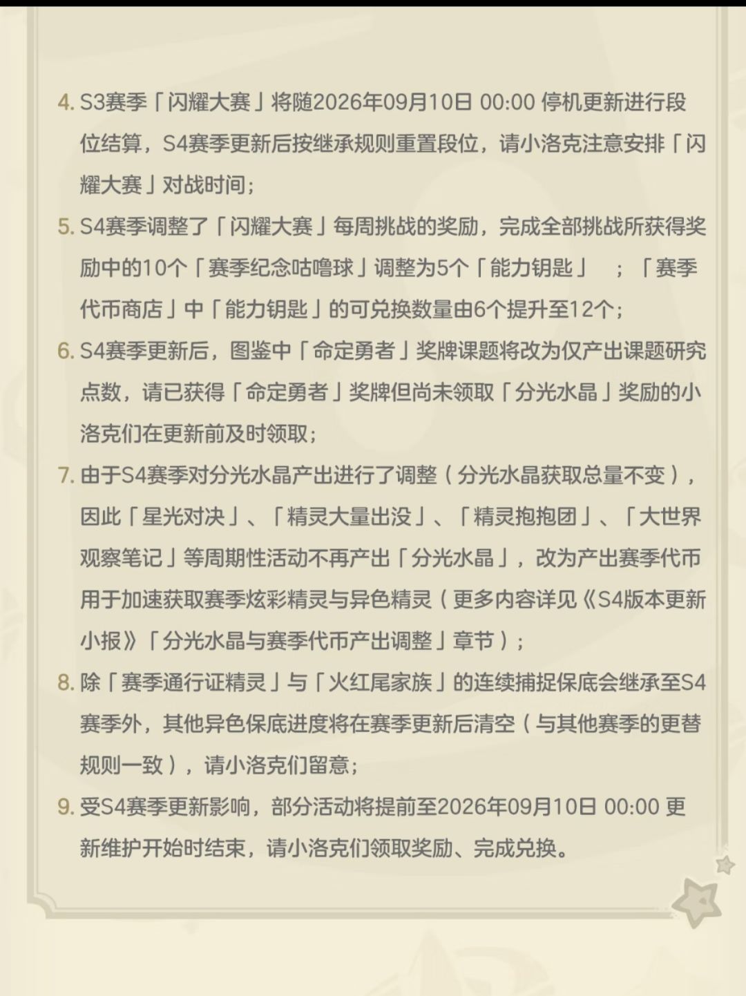 洛克9.3版本更新|大世界观察笔记活动上线 10