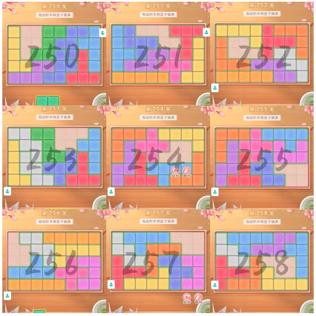 拼嵌方块241-290关攻略 2