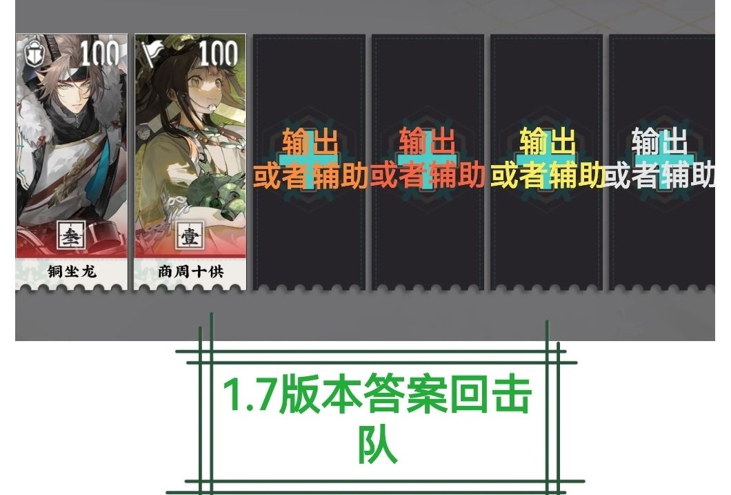 【物化弥新1.7】版本答案回击队阵容推荐 2