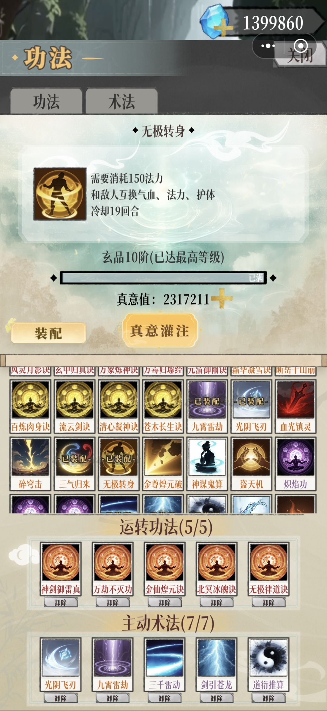 逆天功法 2