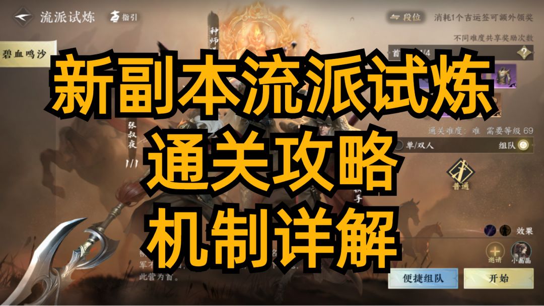 逆水寒手游：新副本流派试炼，通关攻略，机制详解！截图