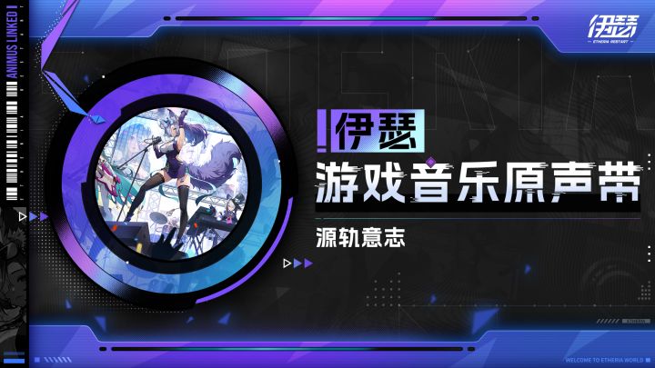 《伊瑟》游戏音乐鉴赏:源轨意志截图