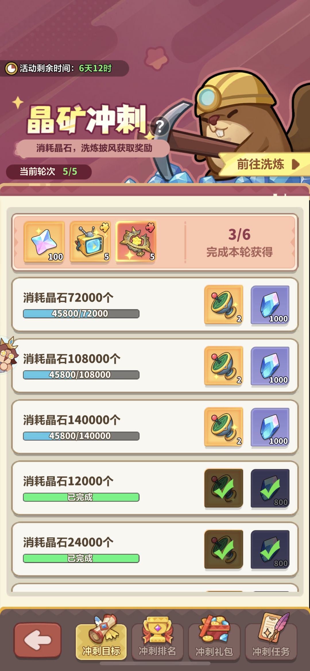 晶矿冲刺改版实装!不用内卷抢第一! 1