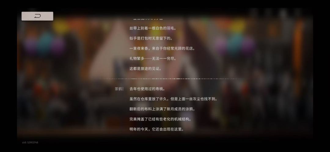 想上去最后看一眼的,结果进生日剧情了… 3