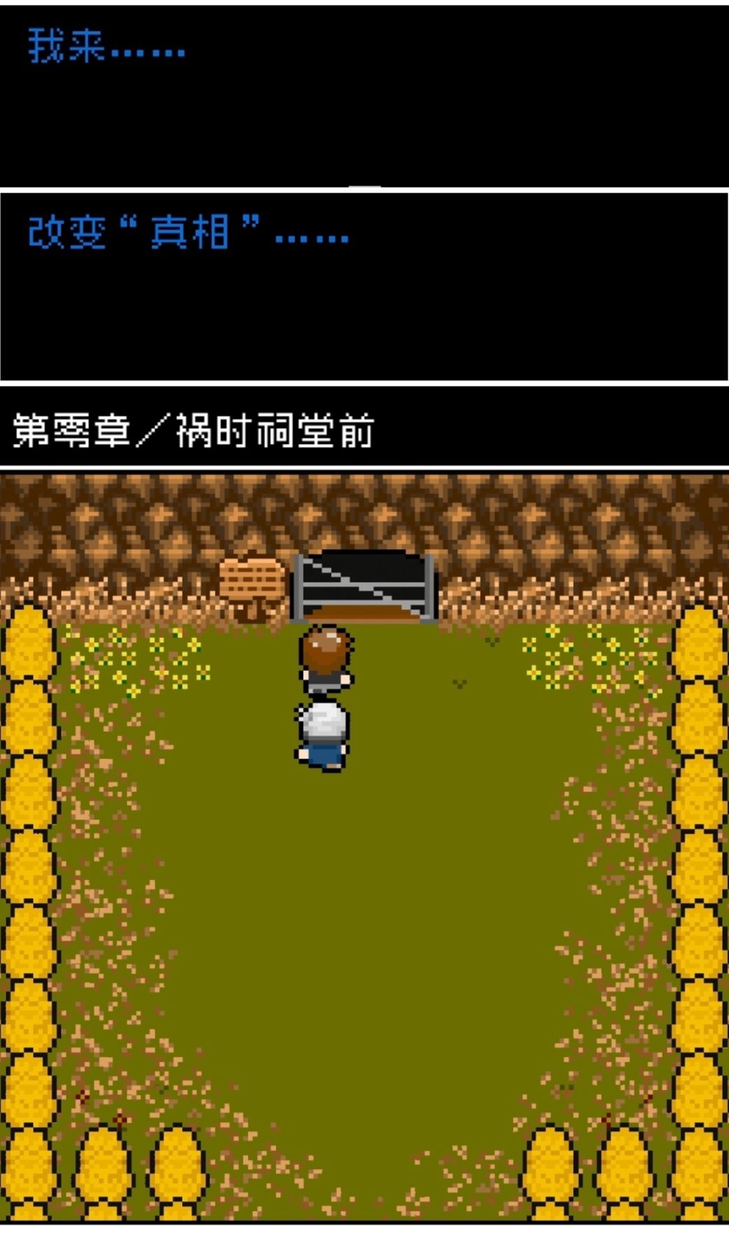第零章通关留念 2