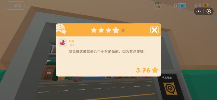 为啥我的食材老是被说不新鲜截图