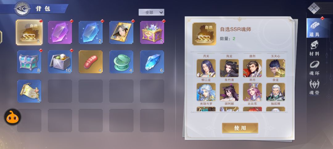 魂师对决 1