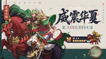 无双图鉴｜威震华夏·关羽介绍