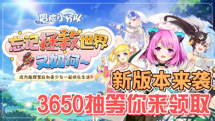 诸多豪礼,3650抽等你来领取!截图