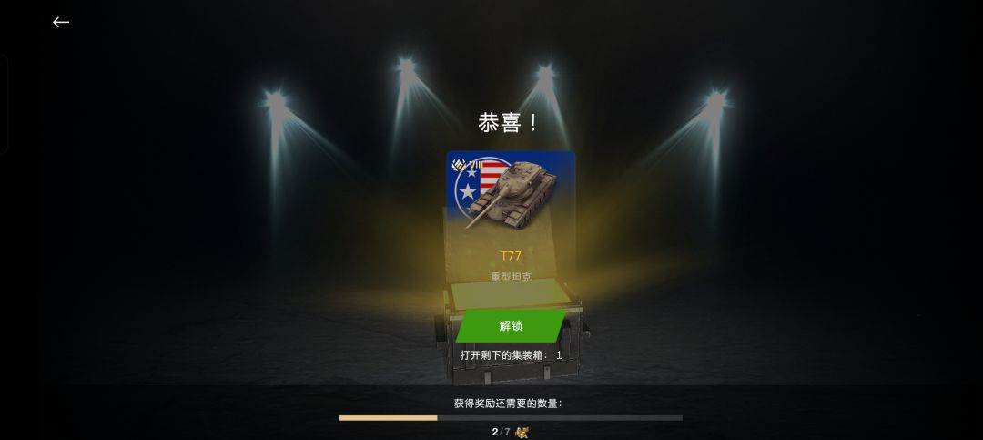 是不是赚了 2