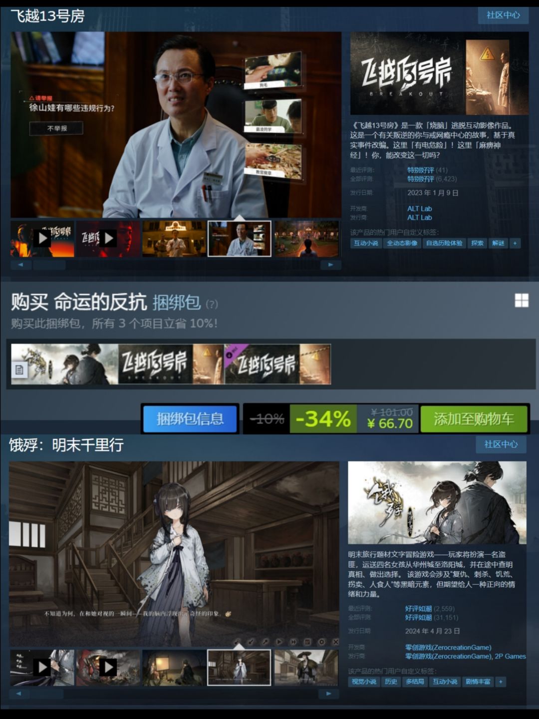 联动《饿殍：明末千里行》×《飞越13号房》 2