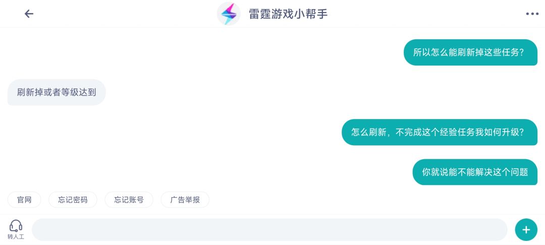 雷霆的客服，谁爱玩谁玩 6