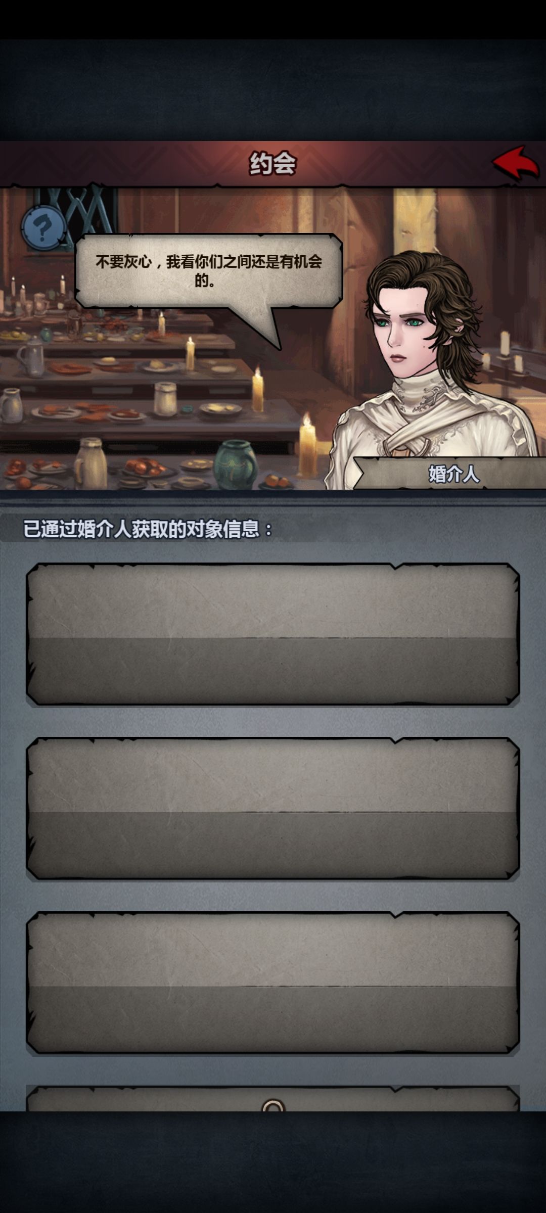 约会系统正确玩转方式.截图