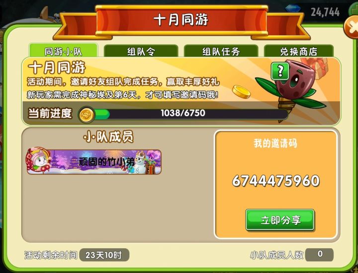 组队截图