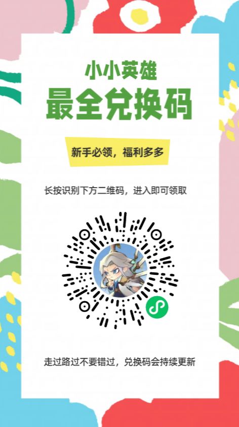 领取您的专属兑换码,海量福利等你来拿! 2