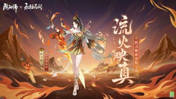 ☆妖刀姬全新联动皮肤☆