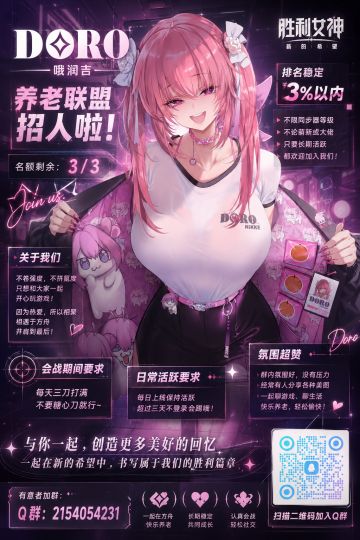 q区3%养老盟招新啦！