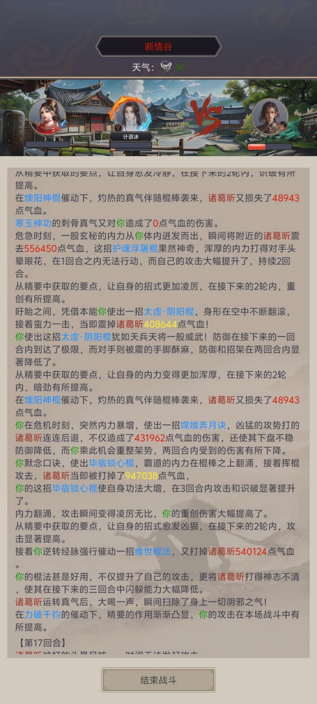 无敌天罡怂包决 3