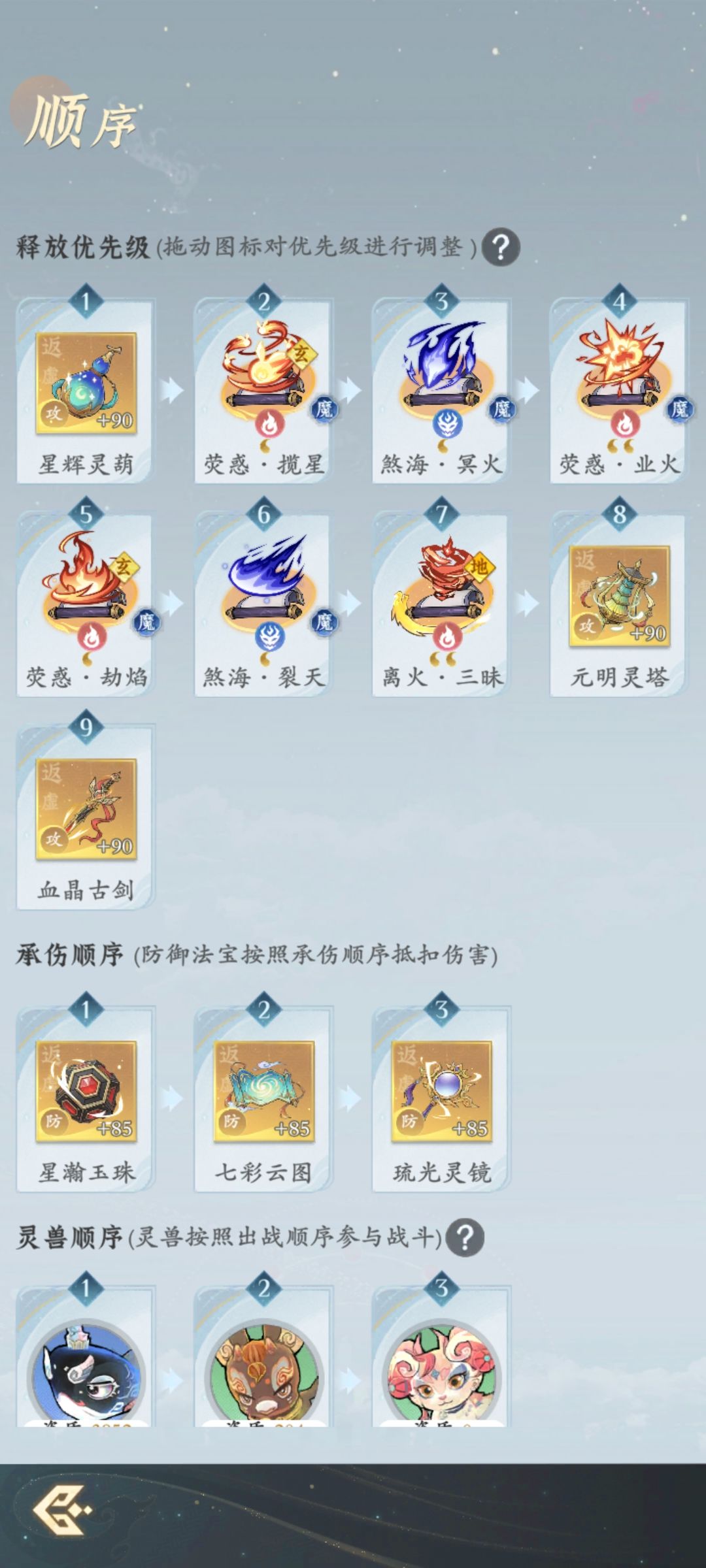 灵界火修神通搭配 3