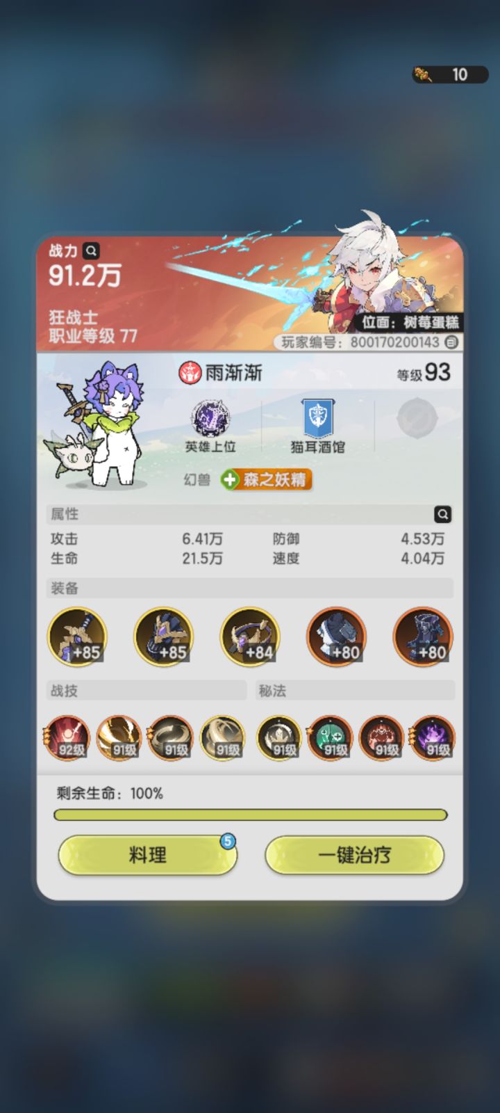 0氪斗士，攻防一体截图