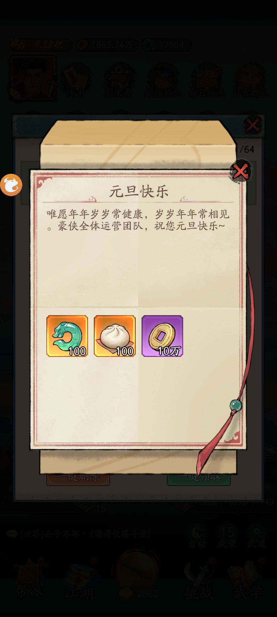 这元旦奖励的零真多 1