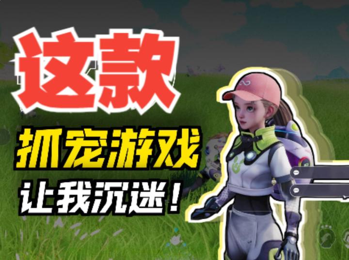 《伊莫》这是我2026年最期待上线的大世界抓宠游戏,没有之一截图
